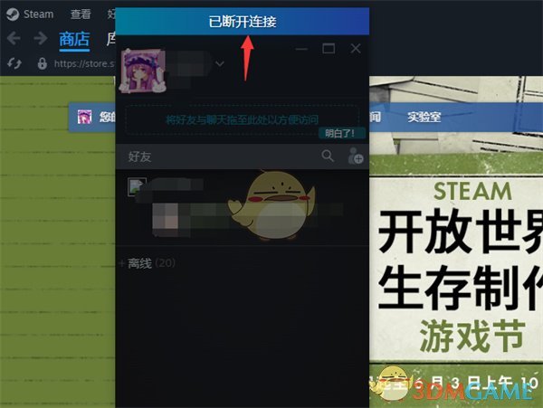 《steam》离线模式上线方法