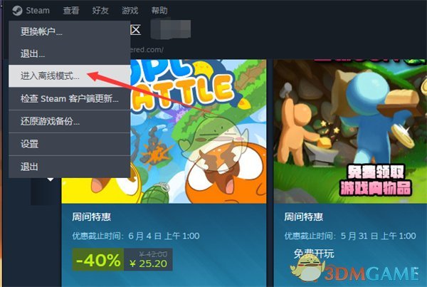 《steam》离线模式上线方法