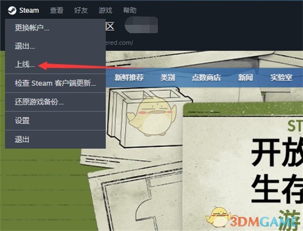 《steam》离线模式上线方法