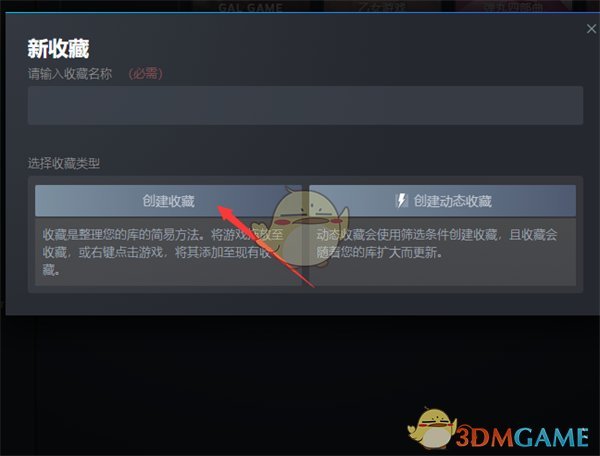 Steam库创建收藏夹步骤