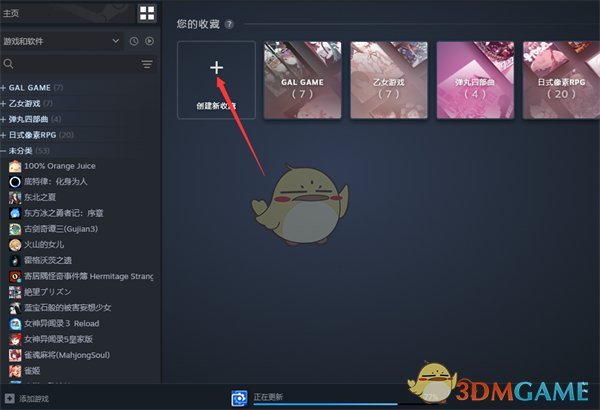 Steam库创建收藏夹步骤