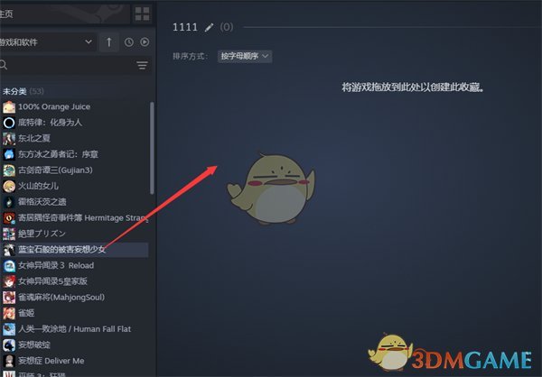 Steam库创建收藏夹步骤
