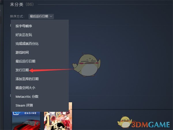 查看Steam库存游戏的发行日期