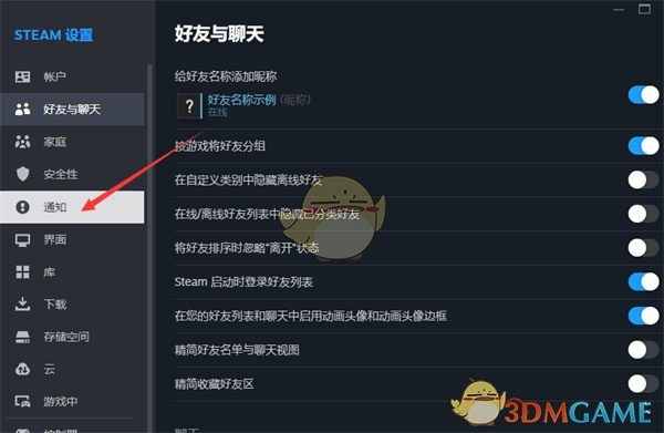 Steam关闭家庭通知方法