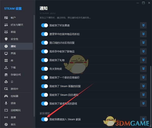 Steam关闭家庭通知方法