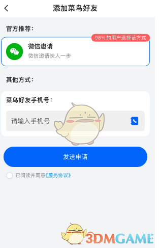 《菜鸟裹裹》添加好友步骤