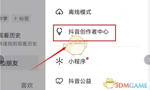 抖音课堂开通步骤