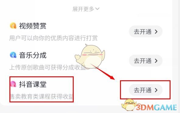 抖音课堂开通步骤