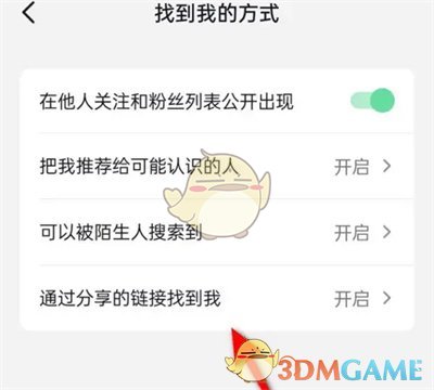 关闭抖音通过分享链接找到我功能