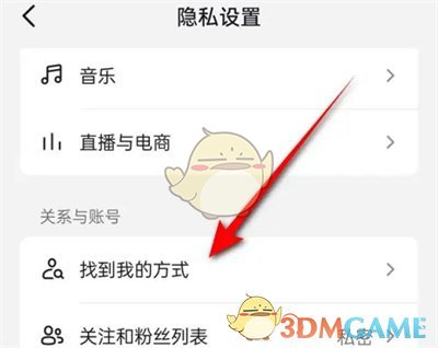 关闭抖音通过分享链接找到我功能