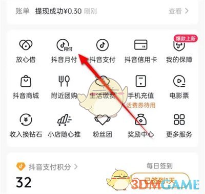 抖音月付锁定步骤