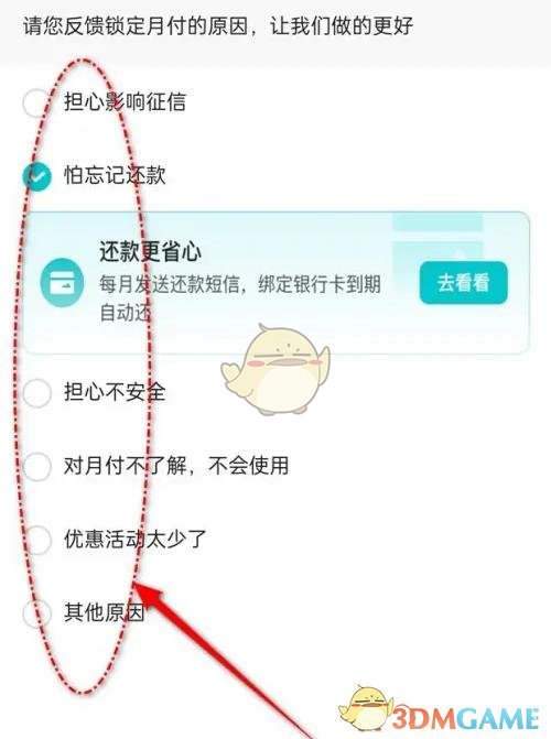 抖音月付锁定步骤