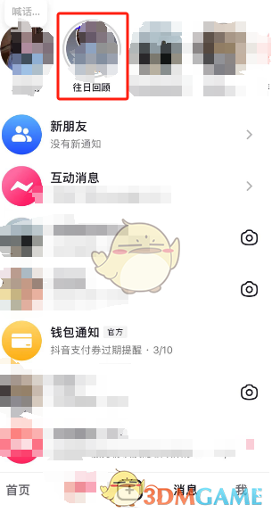抖音往日回顾视频拍摄教程