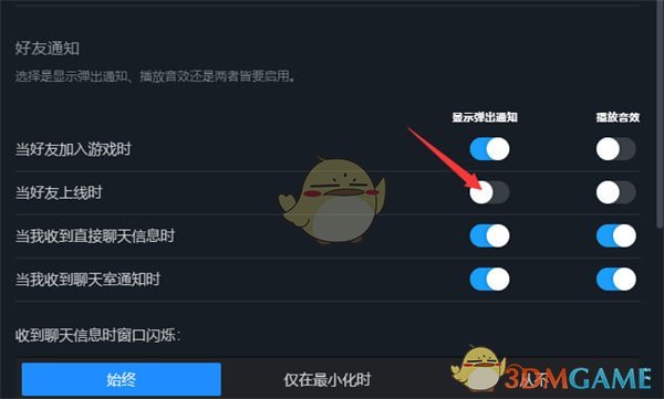 《steam》好友上线提醒设置方法