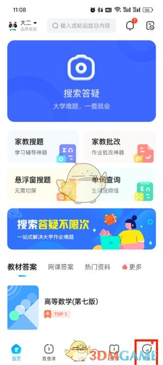 作业帮退出登录步骤