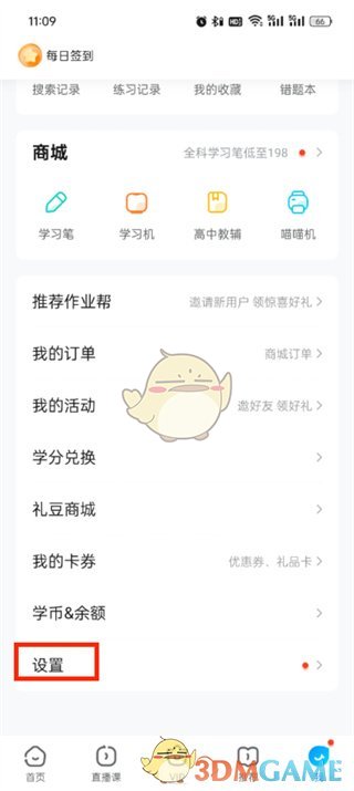 作业帮退出操作步骤