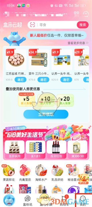 《盒马》查看我的礼品卡的方法