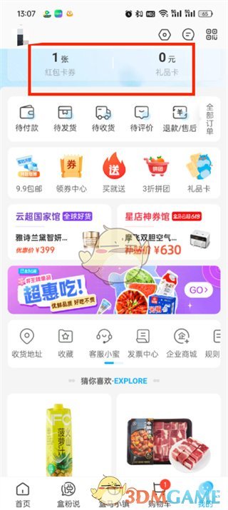 《盒马》查看我的礼品卡的方法