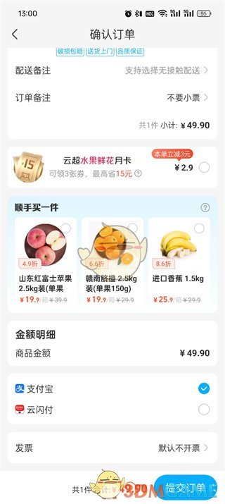 《盒马》使用微信支付的方法