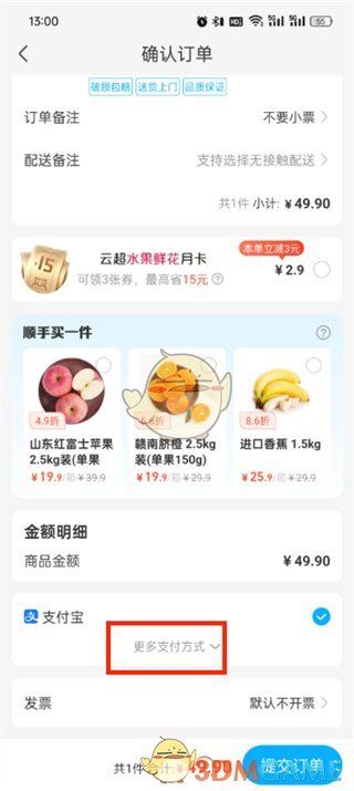 《盒马》使用微信支付的方法