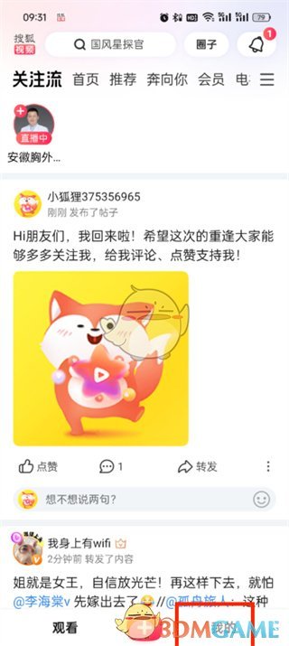 《搜狐视频》提现操作流程