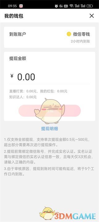 《搜狐视频》提现操作流程