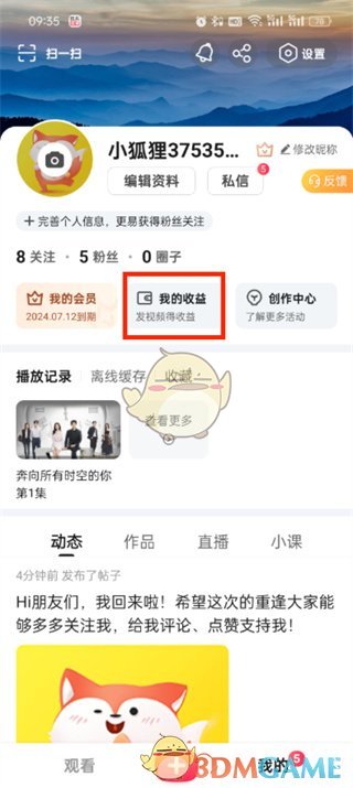 《搜狐视频》提现操作流程
