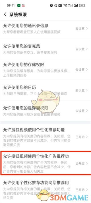 关闭搜狐视频广告推荐教程
