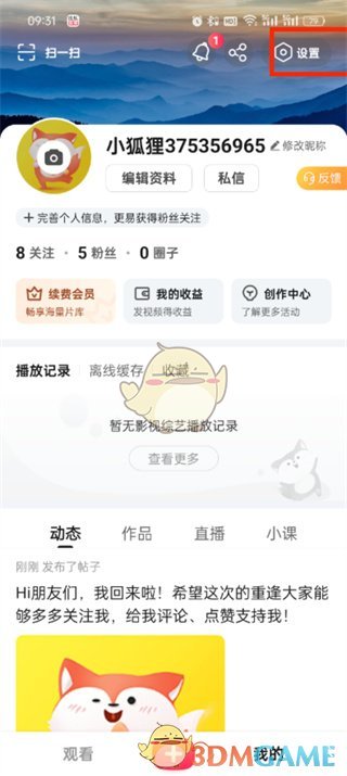 关闭搜狐视频广告推荐教程
