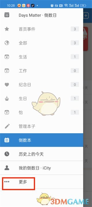 倒数日导入备份数据教程