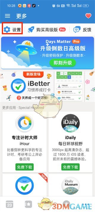 倒数日导入备份数据教程