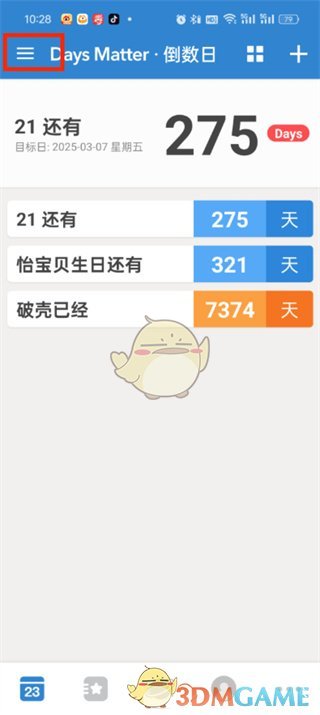 倒数日导入备份数据教程