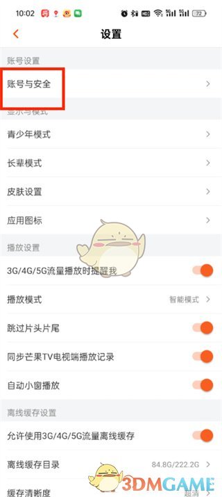 《芒果tv》解绑微信账号方法