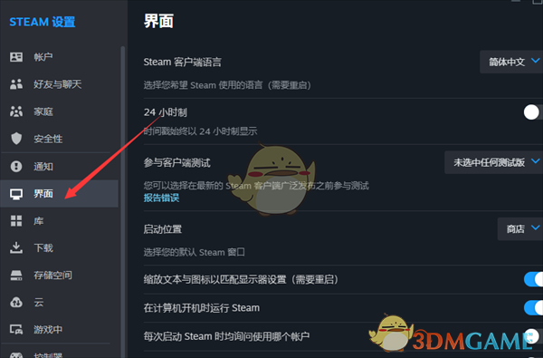 Steam默认大屏幕启动设置步骤