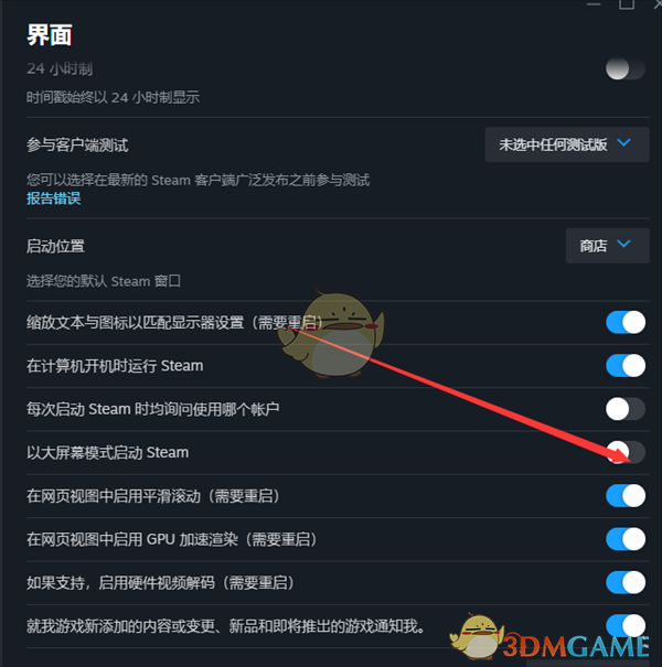 Steam默认大屏幕启动设置步骤