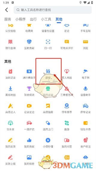 高德地图组队导航步骤