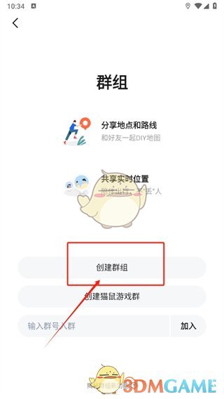 高德地图建群共享位置步骤