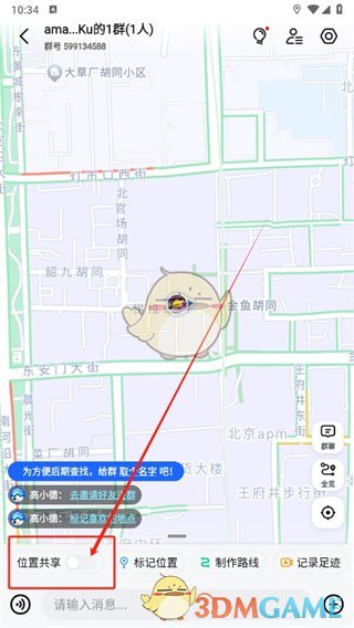 高德地图建群共享位置步骤