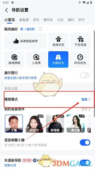 《高德地图》关闭语音播报步骤