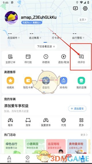 高德地图评价地点的方法