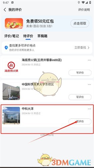 高德地图评价地点的方法