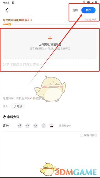 高德地图评价地点的方法