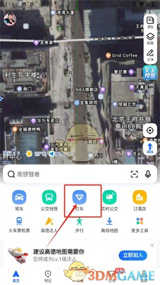 高德地图学生认证操作步骤