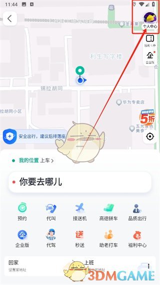 高德地图学生认证步骤