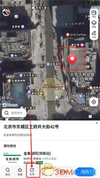 高德地图分享定位给微信好友的方法