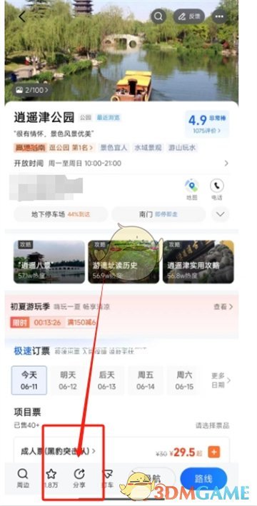 高德地图分享位置链接教程