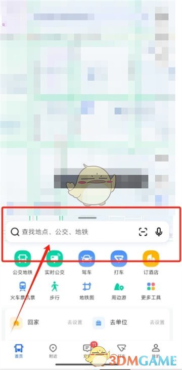 高德地图分享位置链接教程
