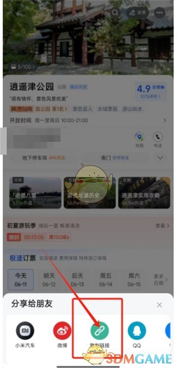 高德地图分享位置链接教程