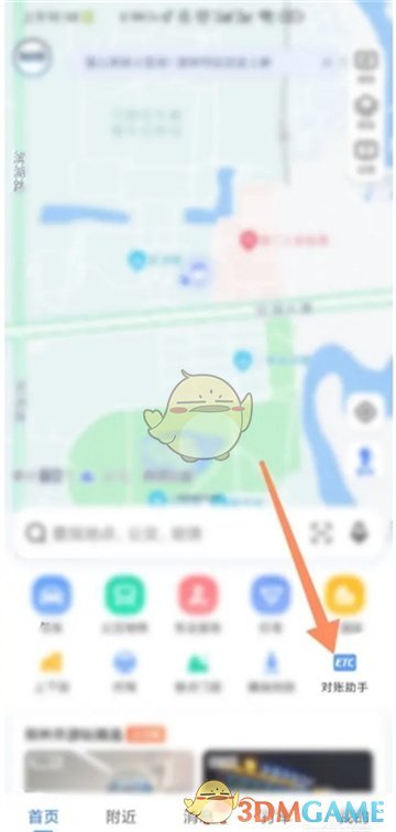 高德地图ETC对账助手操作方法