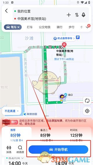 高德地图hud模式开启方法